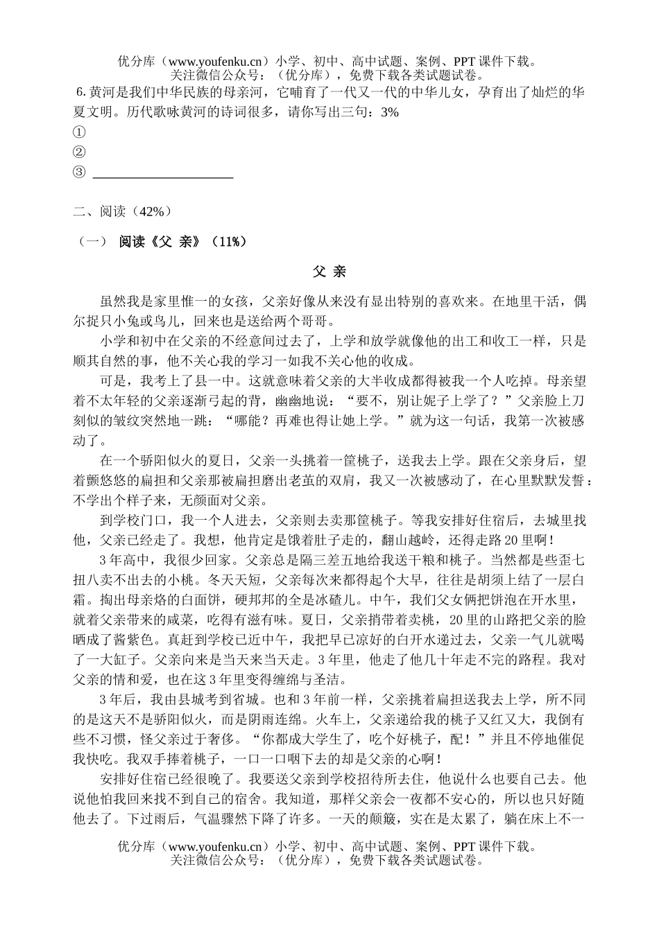 初中七年级语文下期中考试卷_第2页