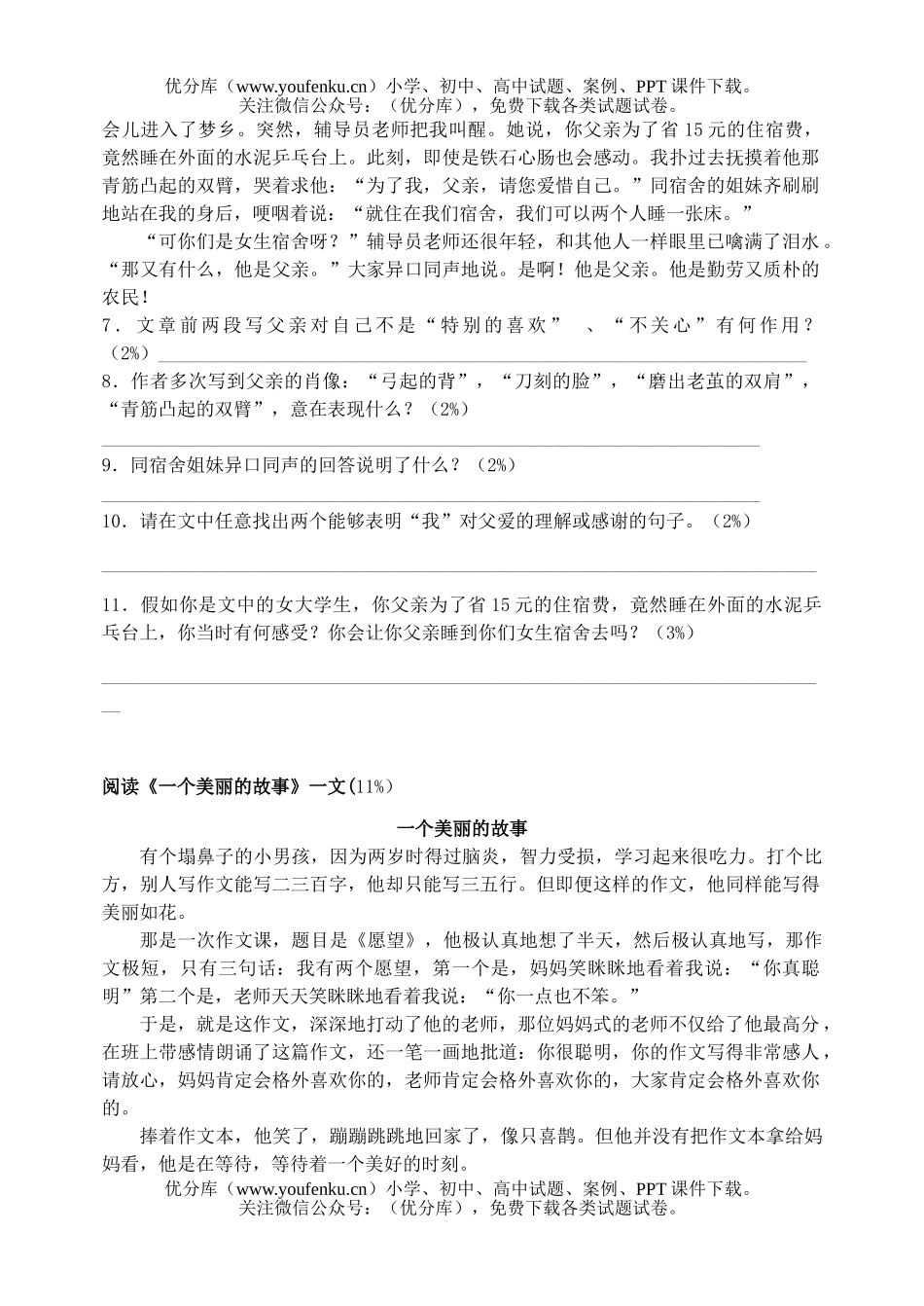 初中七年级语文下期中考试卷_第3页