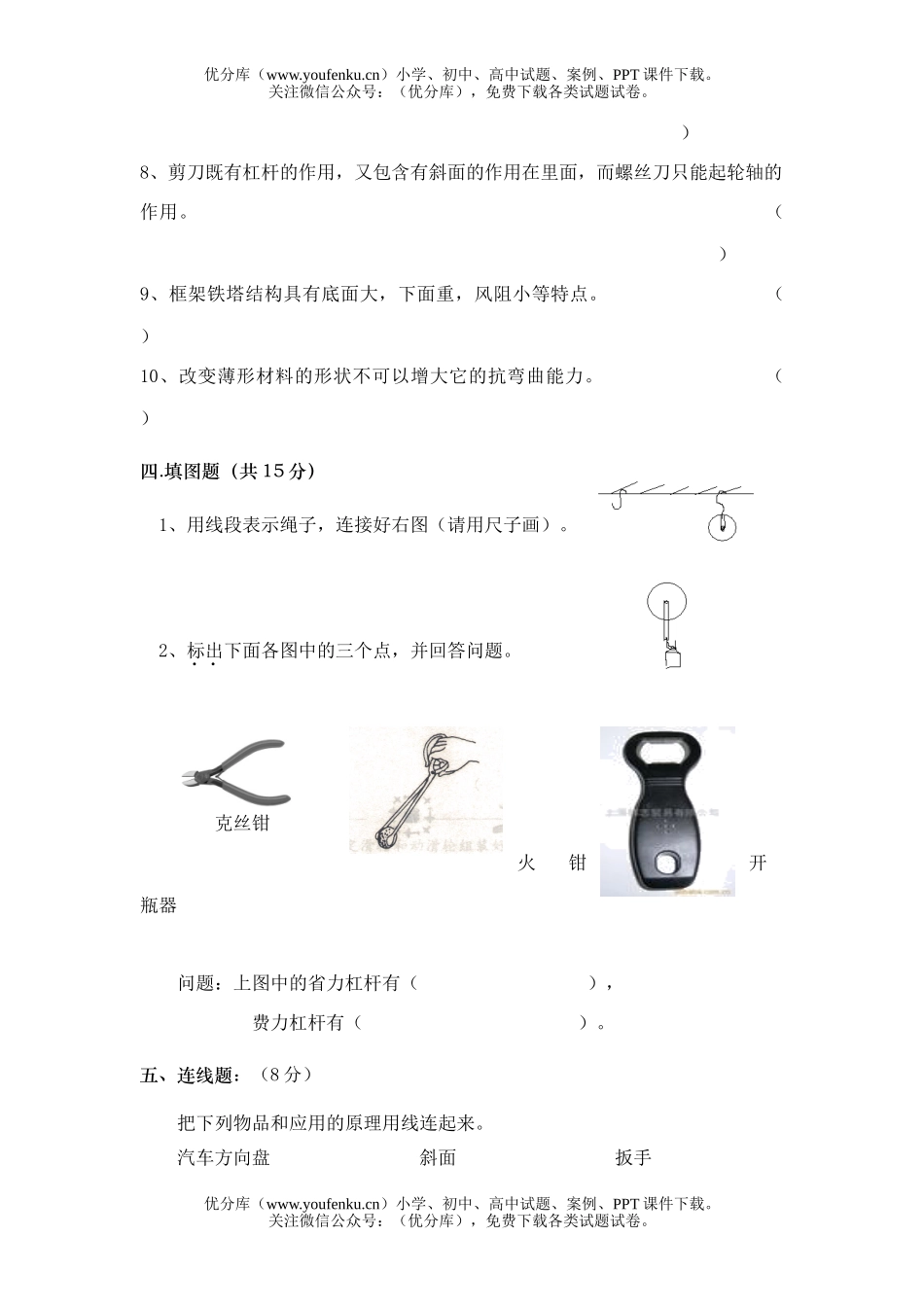 小学综合上册期中检测试卷_第2页