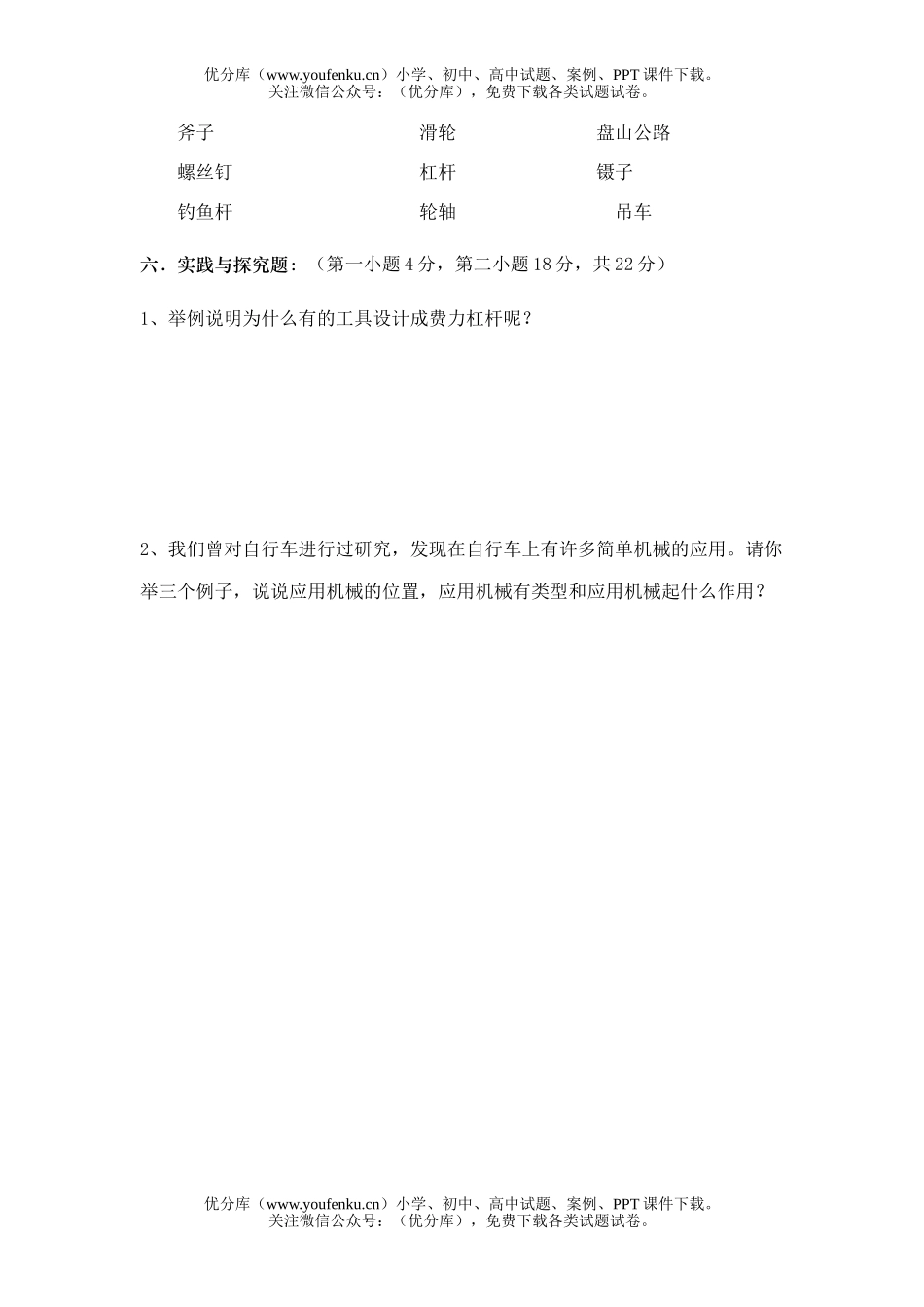 小学综合上册期中检测试卷_第3页