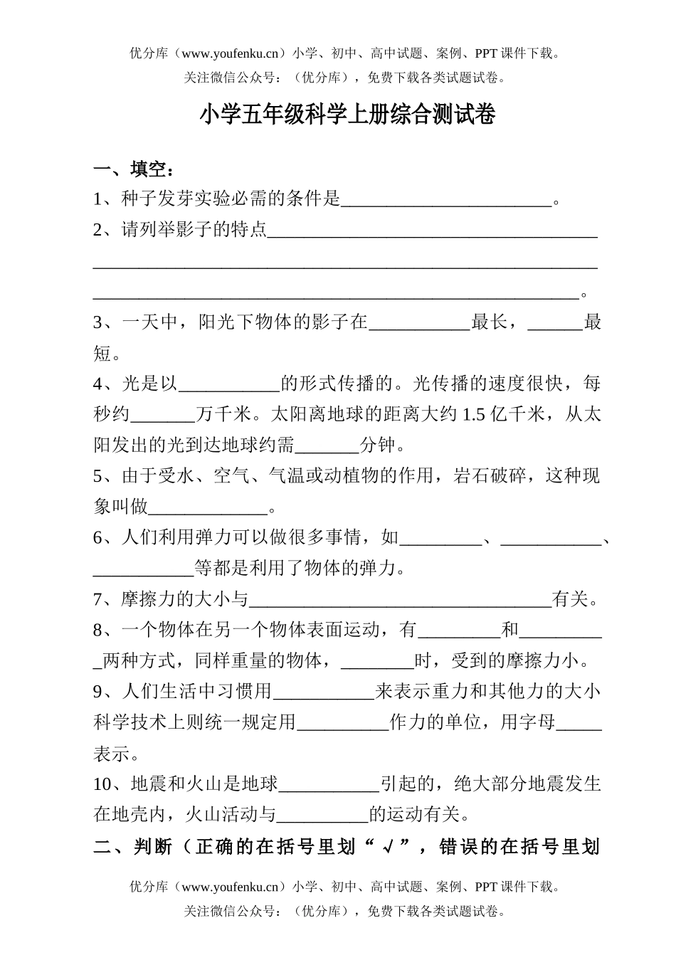 小学综合上册综合测试卷_第1页