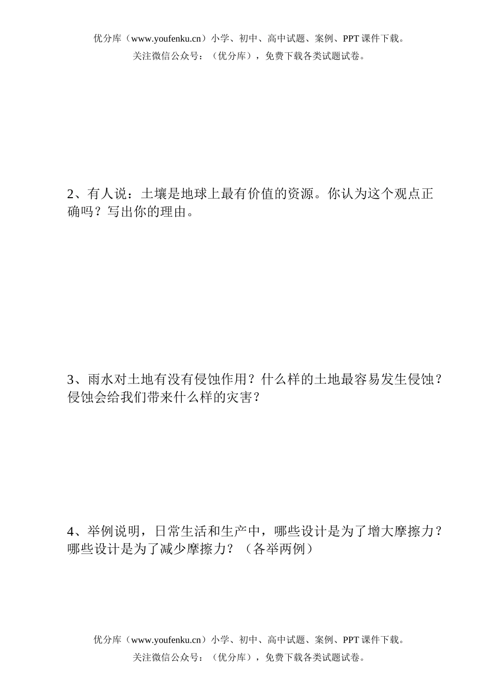 小学综合上册综合测试卷_第3页
