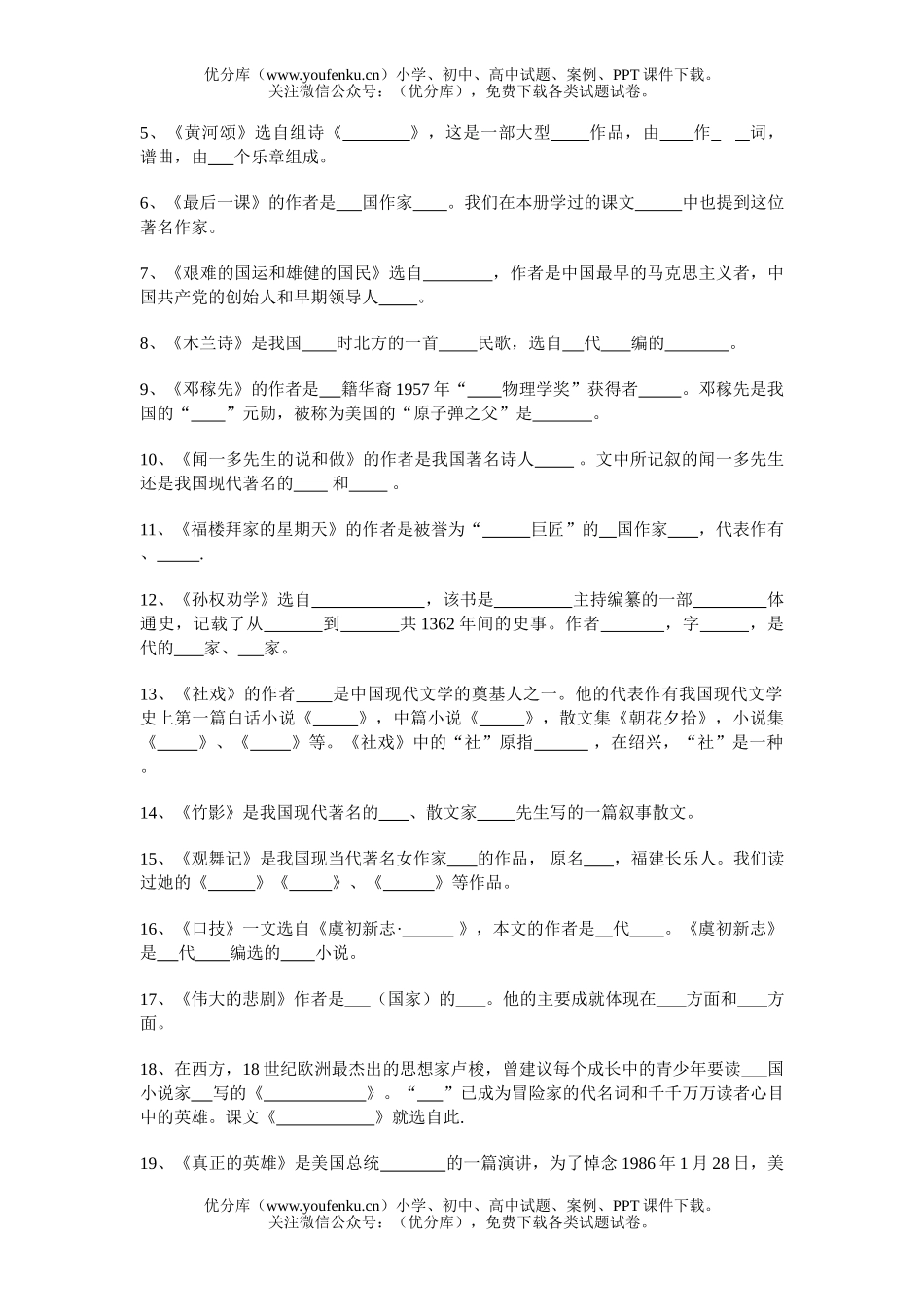 初中七年级语文下基础练习试卷_第2页