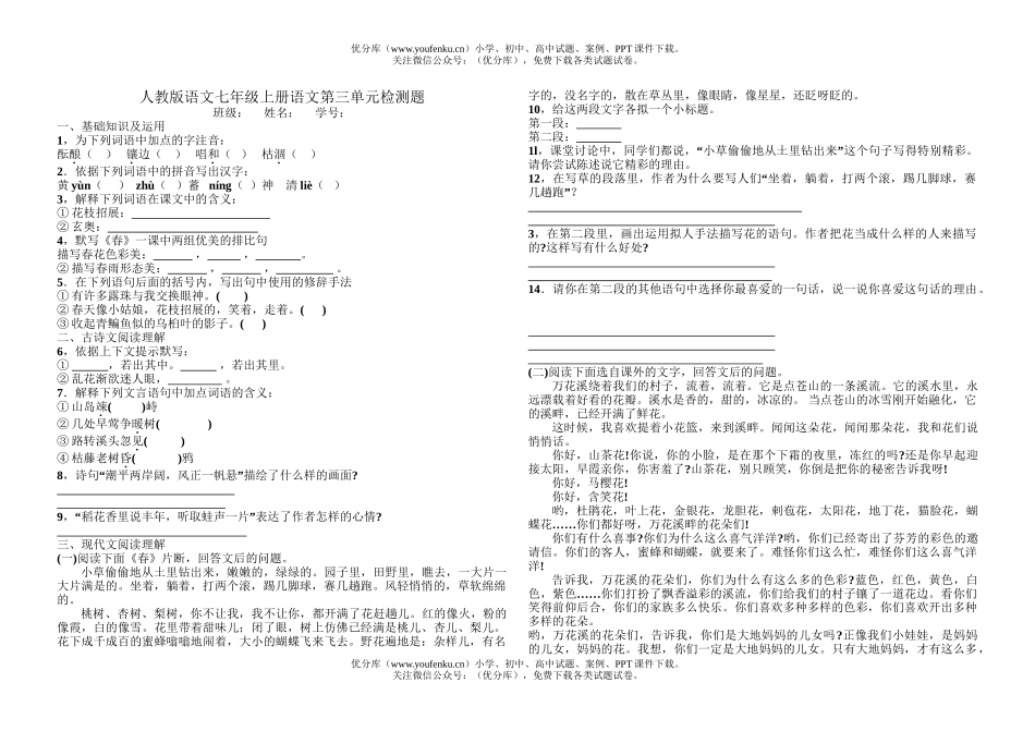 初中七年级语文上第三单元测试卷_第1页