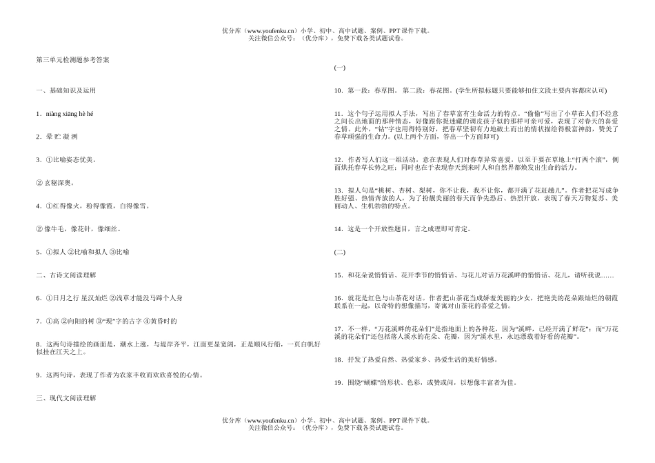 初中七年级语文上第三单元测试卷_第3页