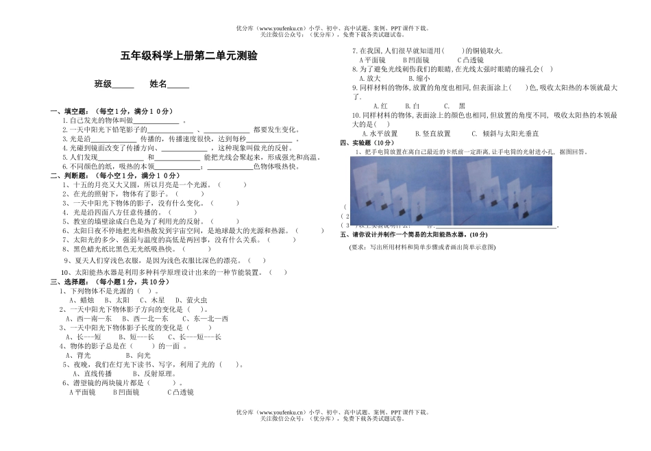 小学综合上册第二单元测验试卷_第1页
