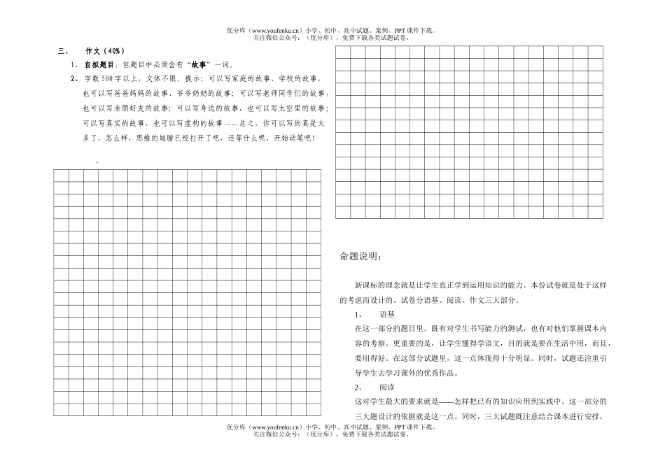 初中七年级语文2003-2004年(上)期末试卷_第2页