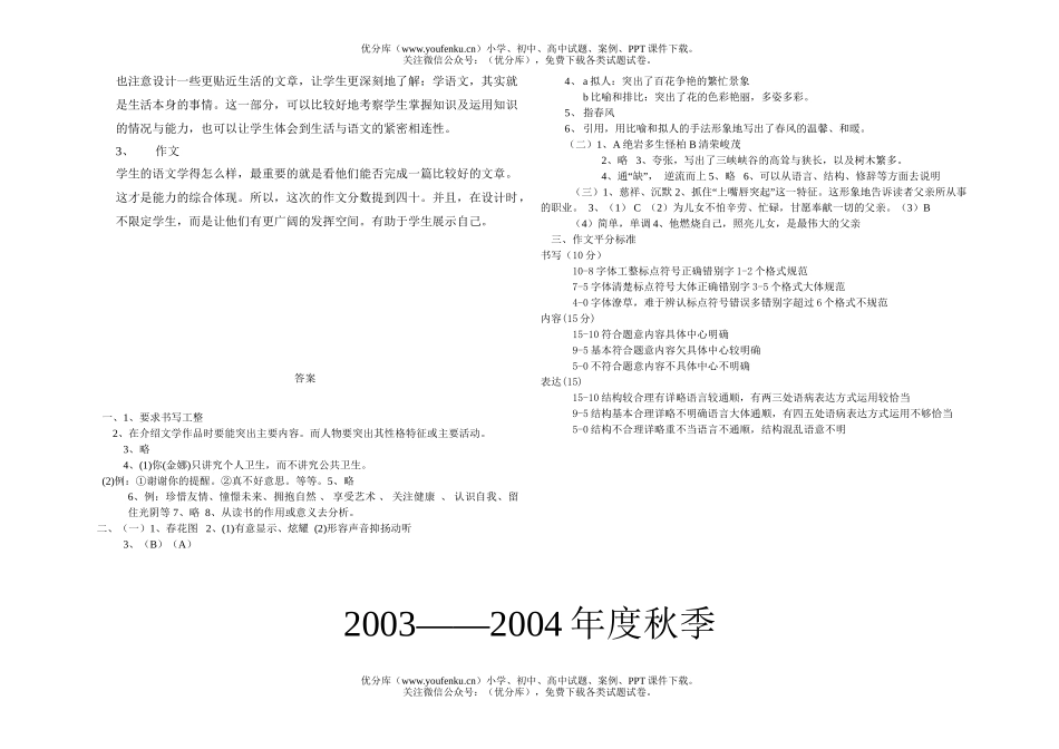 初中七年级语文2003-2004年(上)期末试卷_第3页