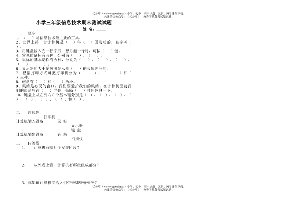 小学综合信息技术期末测试卷_第1页