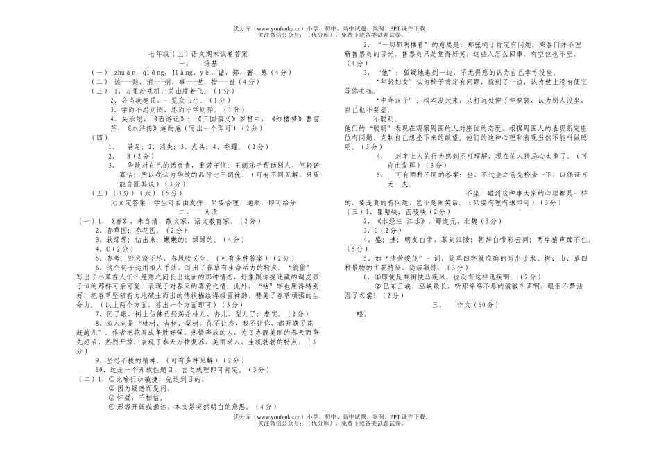 初中七年级语文(上)期末试卷_第2页
