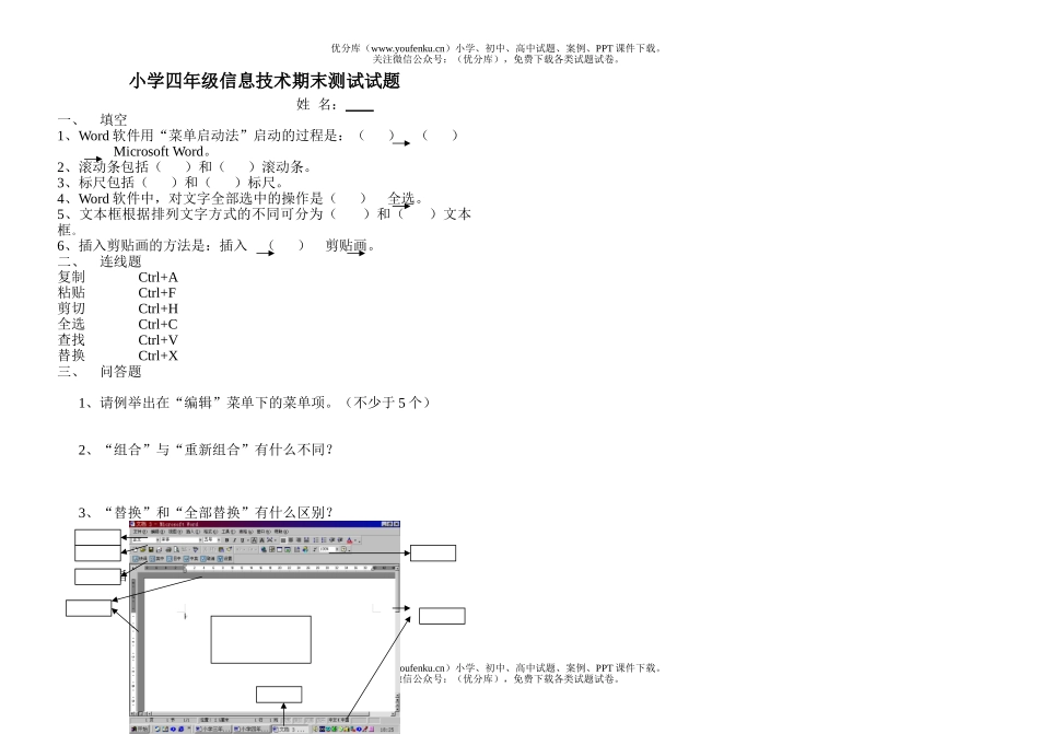 小学综合信息技术期末测试卷_第1页