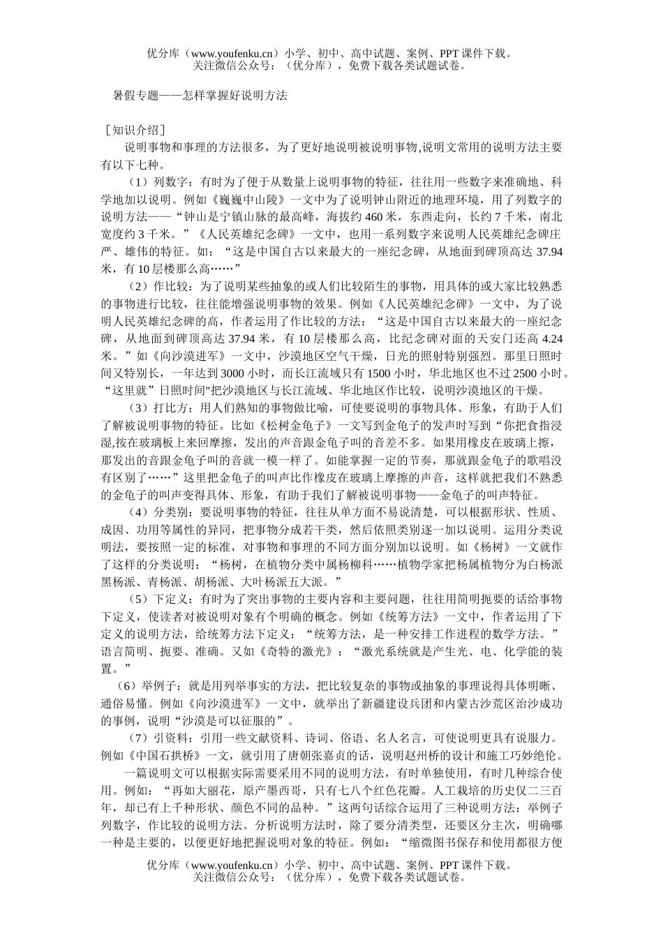 初中七年级语文暑假专题-复习专题试卷_第1页