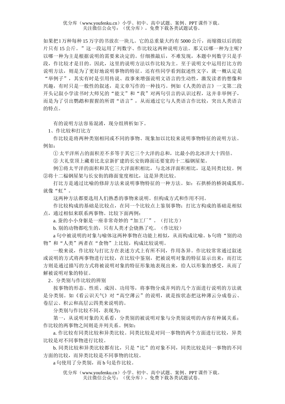 初中七年级语文暑假专题-复习专题试卷_第2页