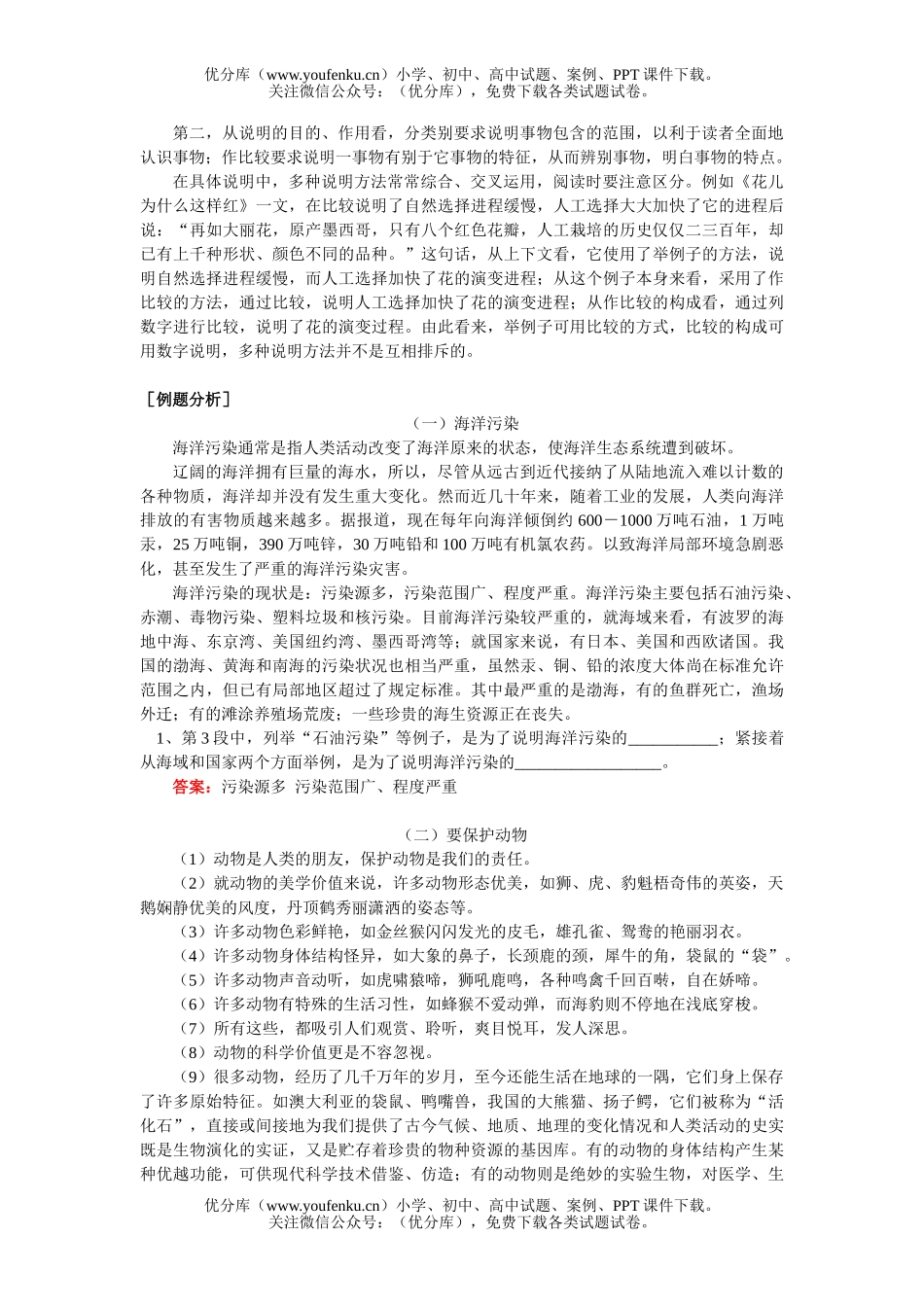 初中七年级语文暑假专题-复习专题试卷_第3页