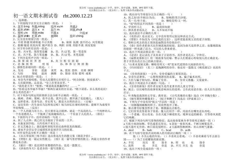 初中七年级语文期末测试卷_第1页