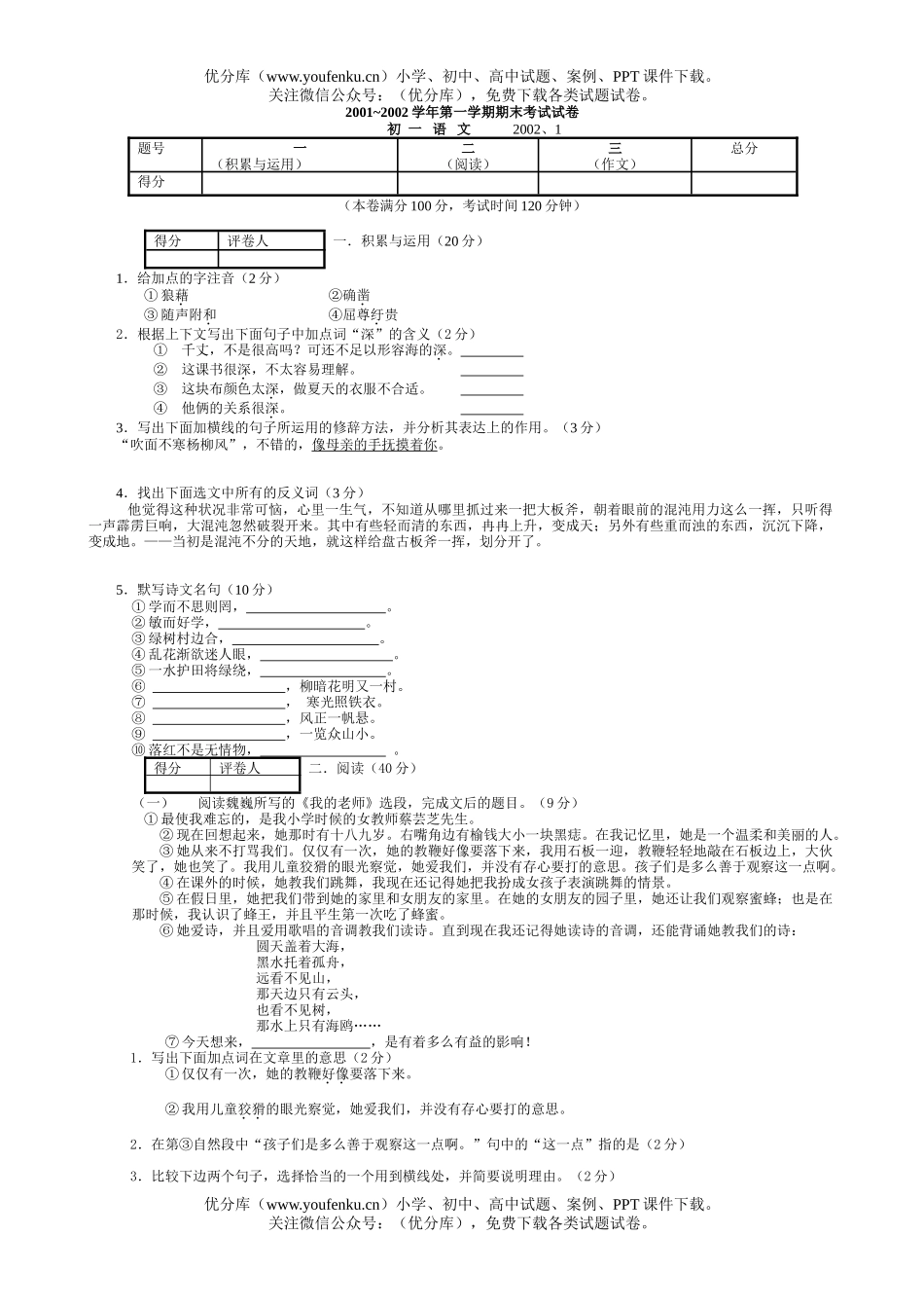 初中七年级语文期末试卷_第1页