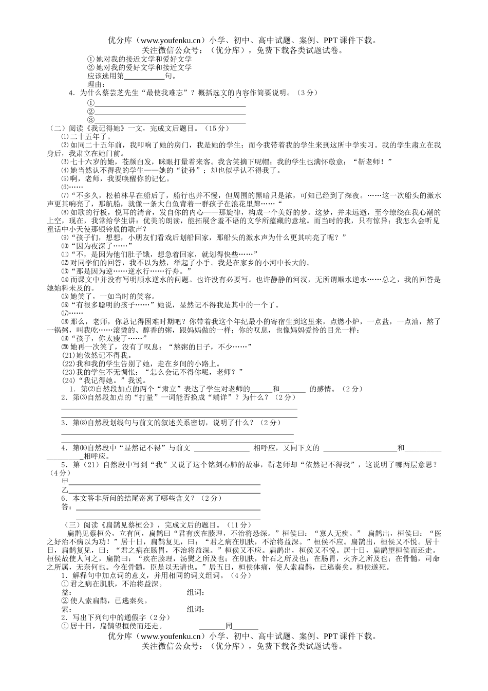 初中七年级语文期末试卷_第2页