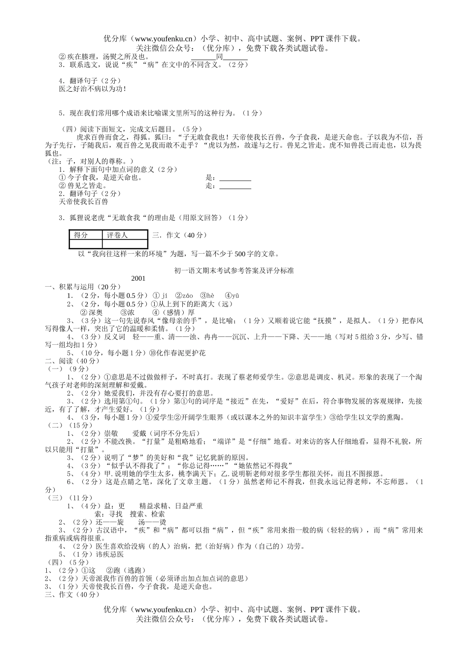 初中七年级语文期末试卷_第3页