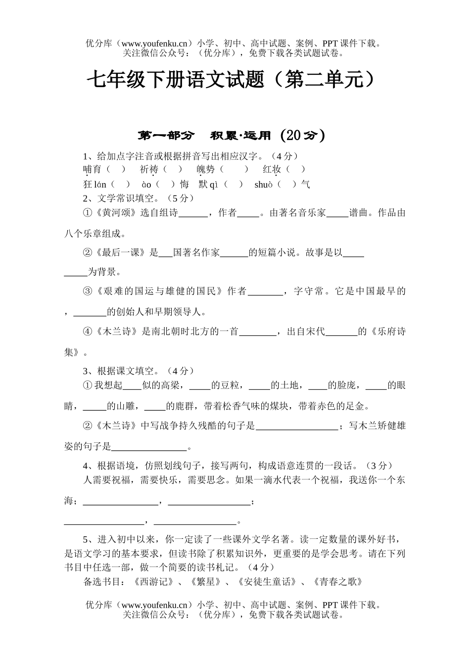 初中七年级语文七下第二单元及答案试卷_第1页