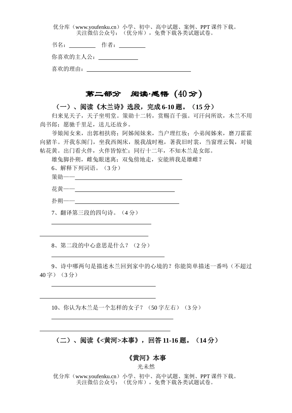 初中七年级语文七下第二单元及答案试卷_第2页