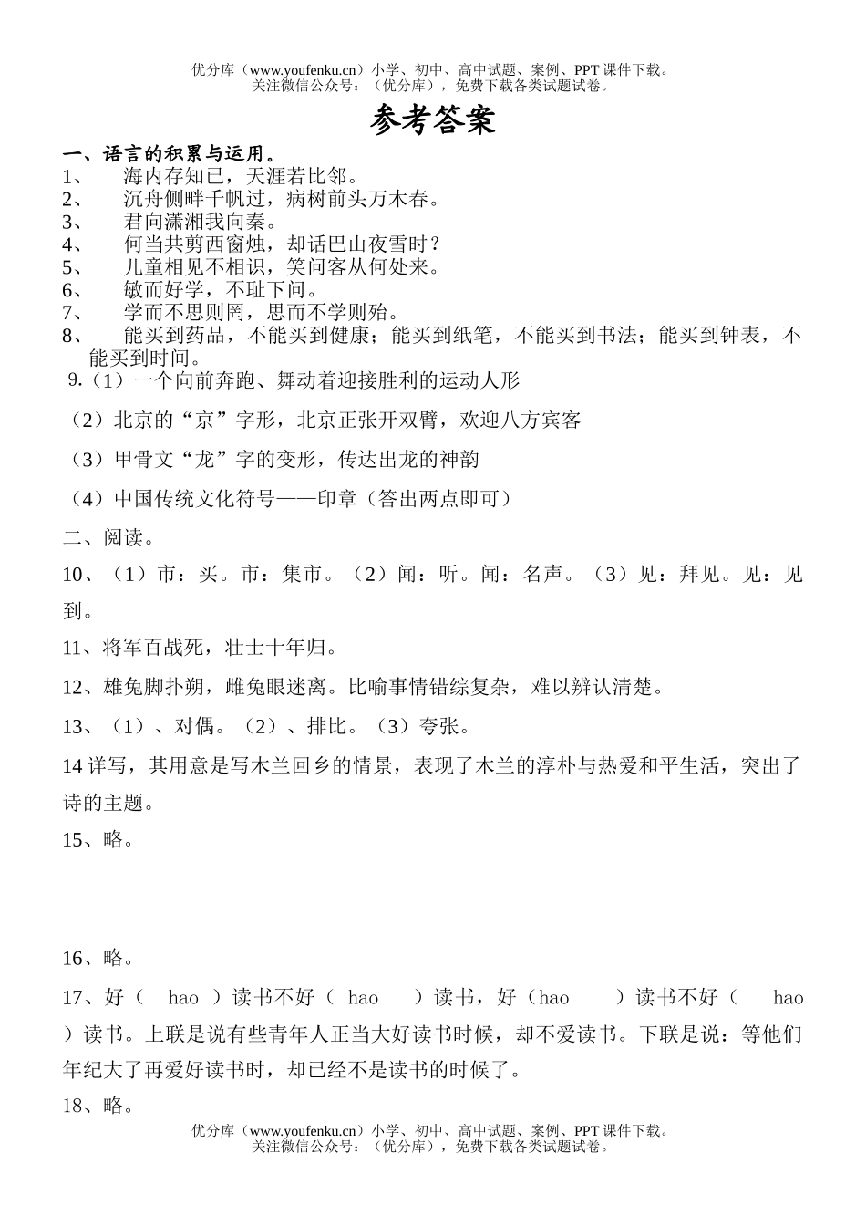 初中七年级语文上学期试卷_第1页