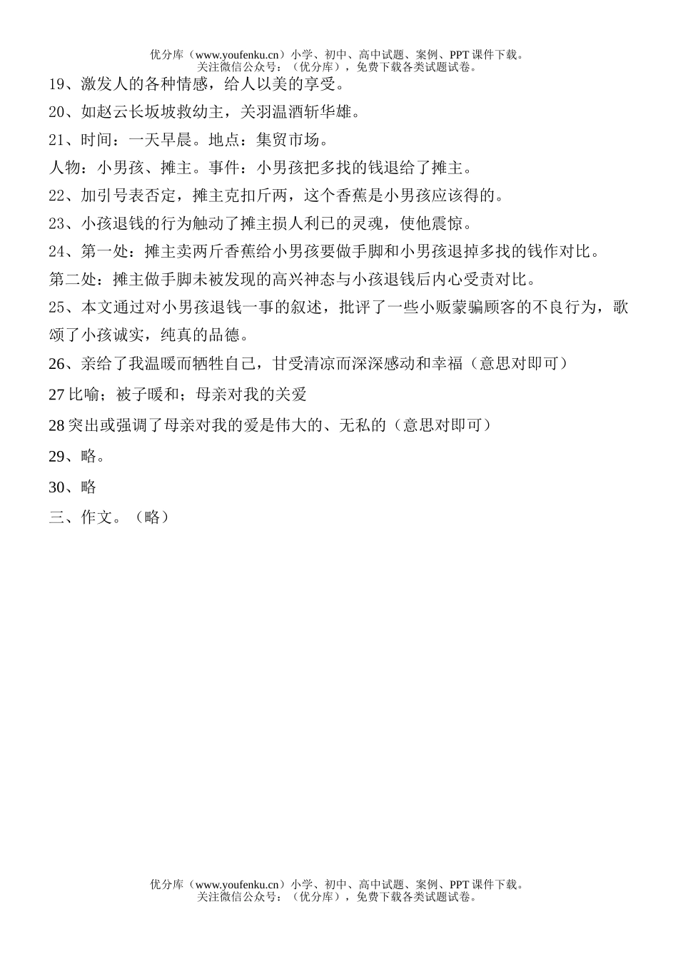 初中七年级语文上学期试卷_第2页
