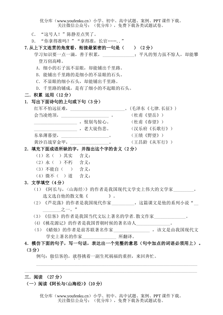 初中七年级语文中学上期期中考试卷_第2页