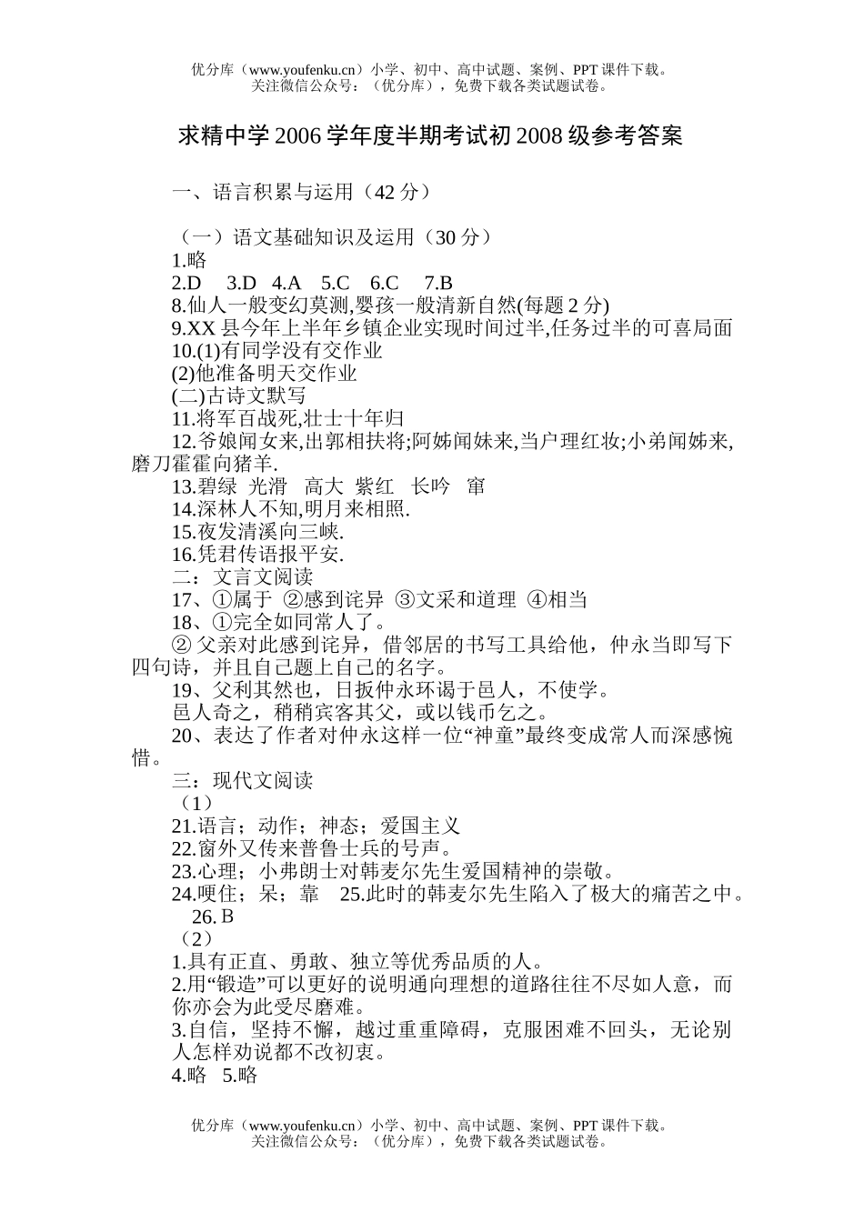 初中七年级语文下半期考试卷_第1页