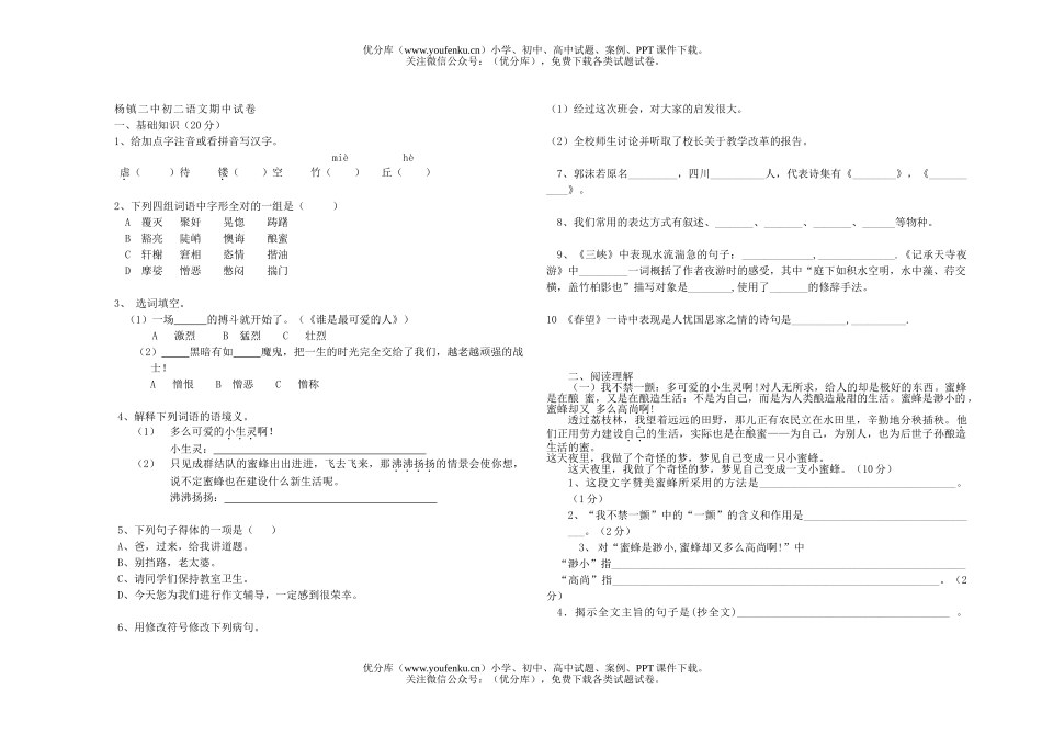 初中七年级语文杨镇二中期中试卷_第1页