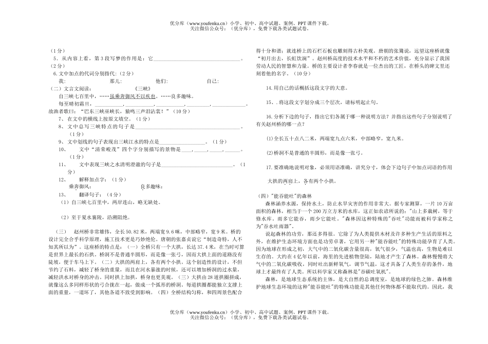 初中七年级语文杨镇二中期中试卷_第2页