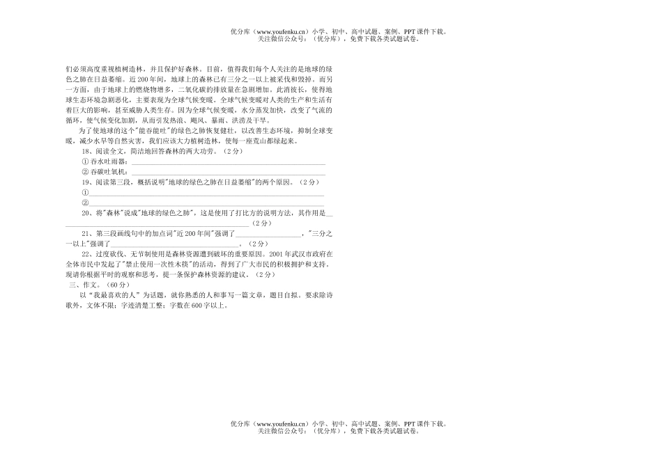 初中七年级语文杨镇二中期中试卷_第3页