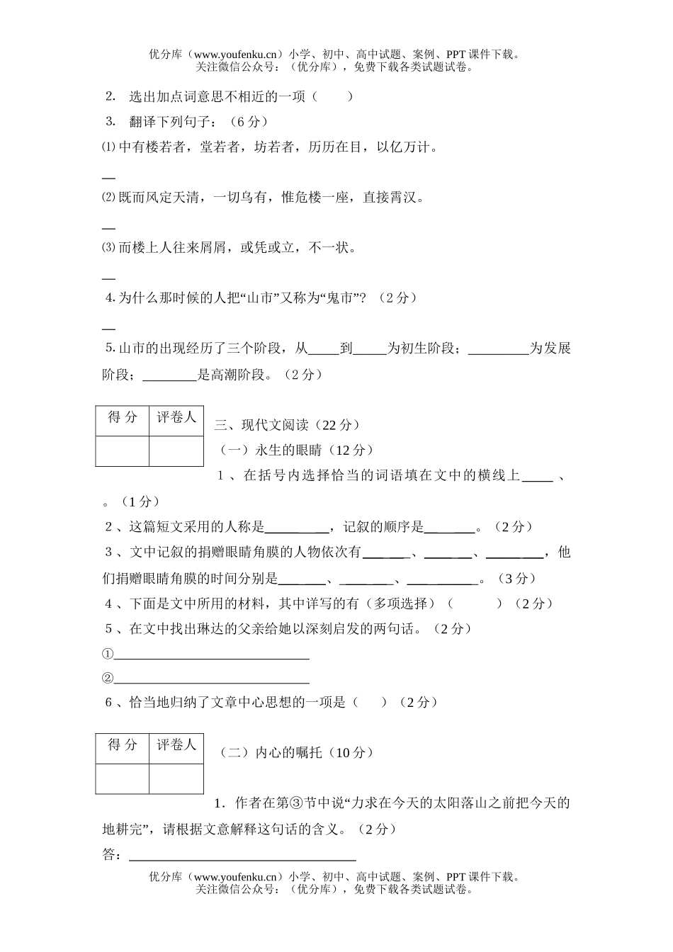 初中七年级语文[下学期]试卷_第1页