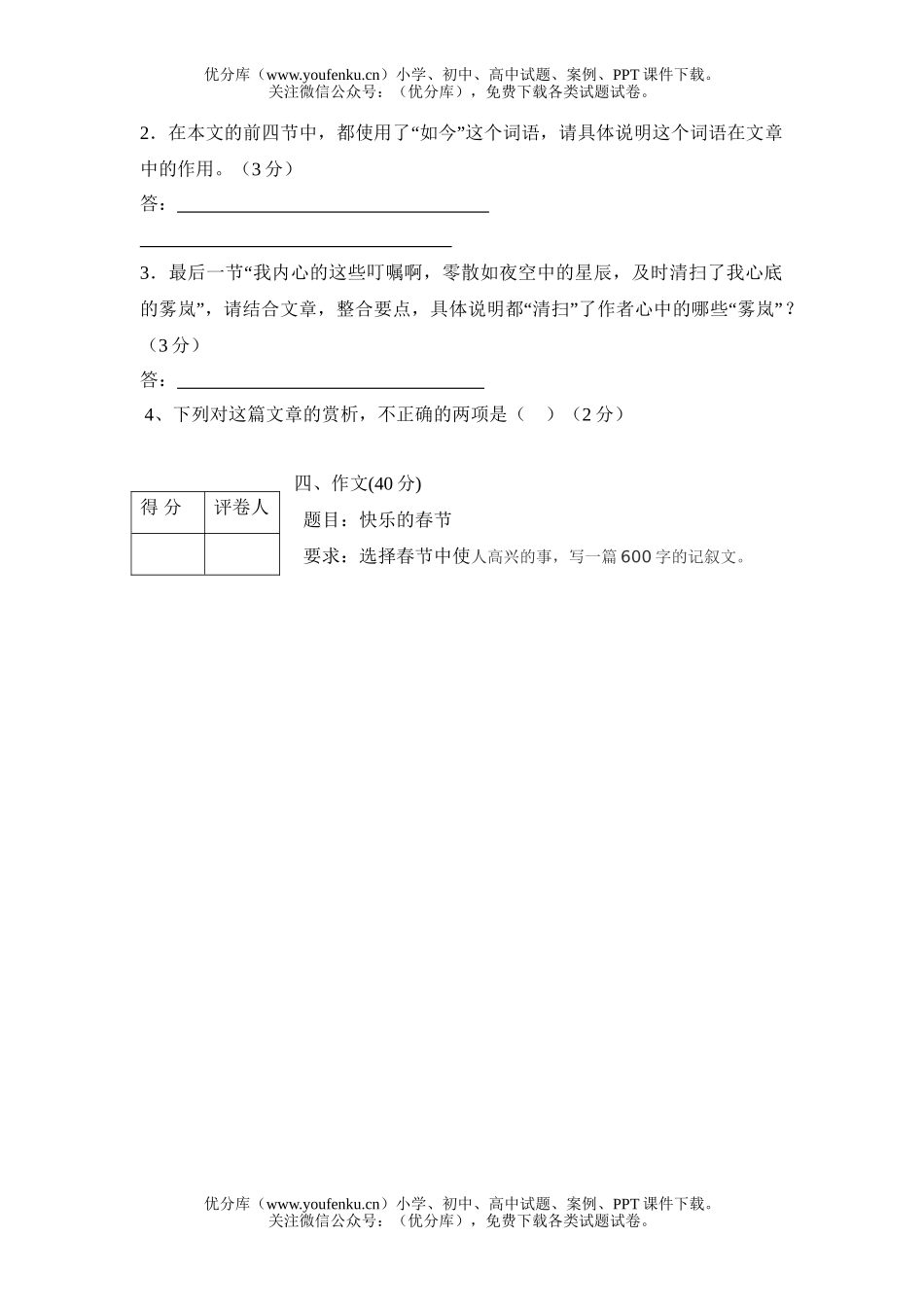 初中七年级语文[下学期]试卷_第2页