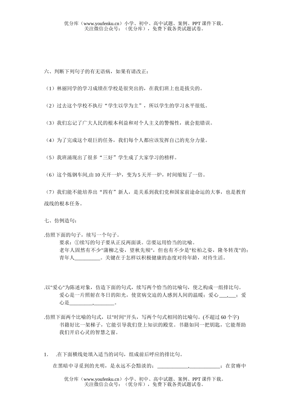 初中七年级语文上学期基础知识积累与运用试卷_第3页