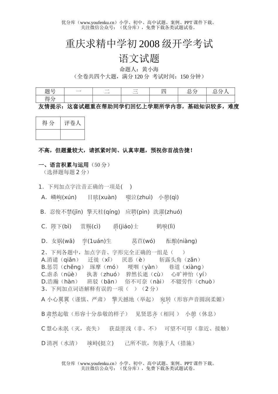 初中七年级语文[下学期]试卷_第1页