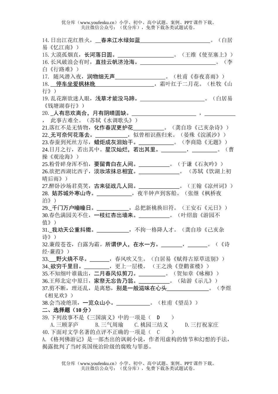 初中七年级语文古诗词诵读及课外名著常识测试卷_第2页