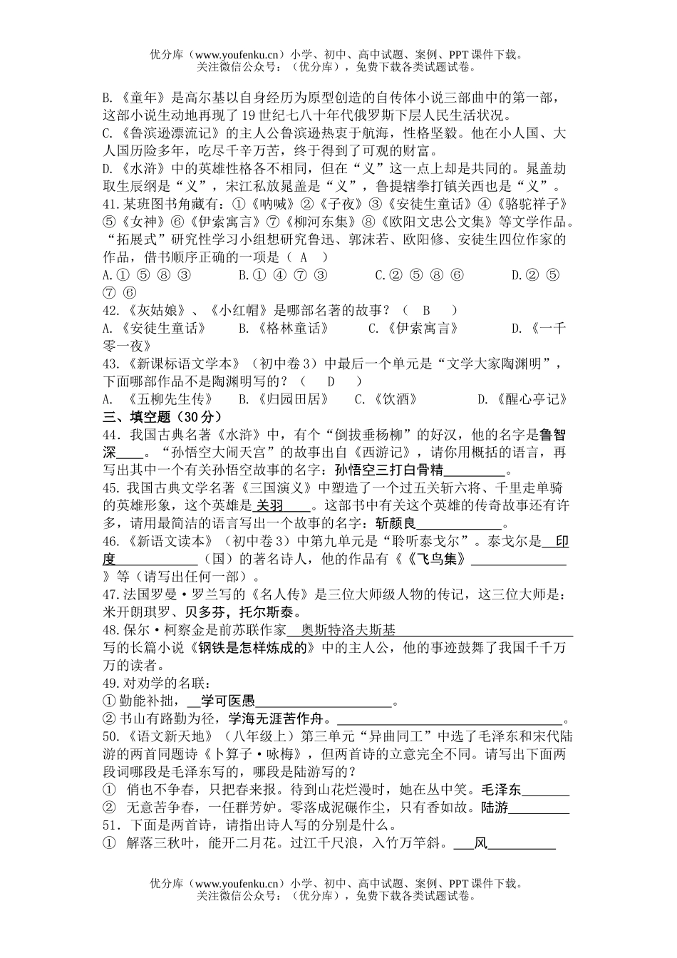 初中七年级语文古诗词诵读及课外名著常识测试卷_第3页