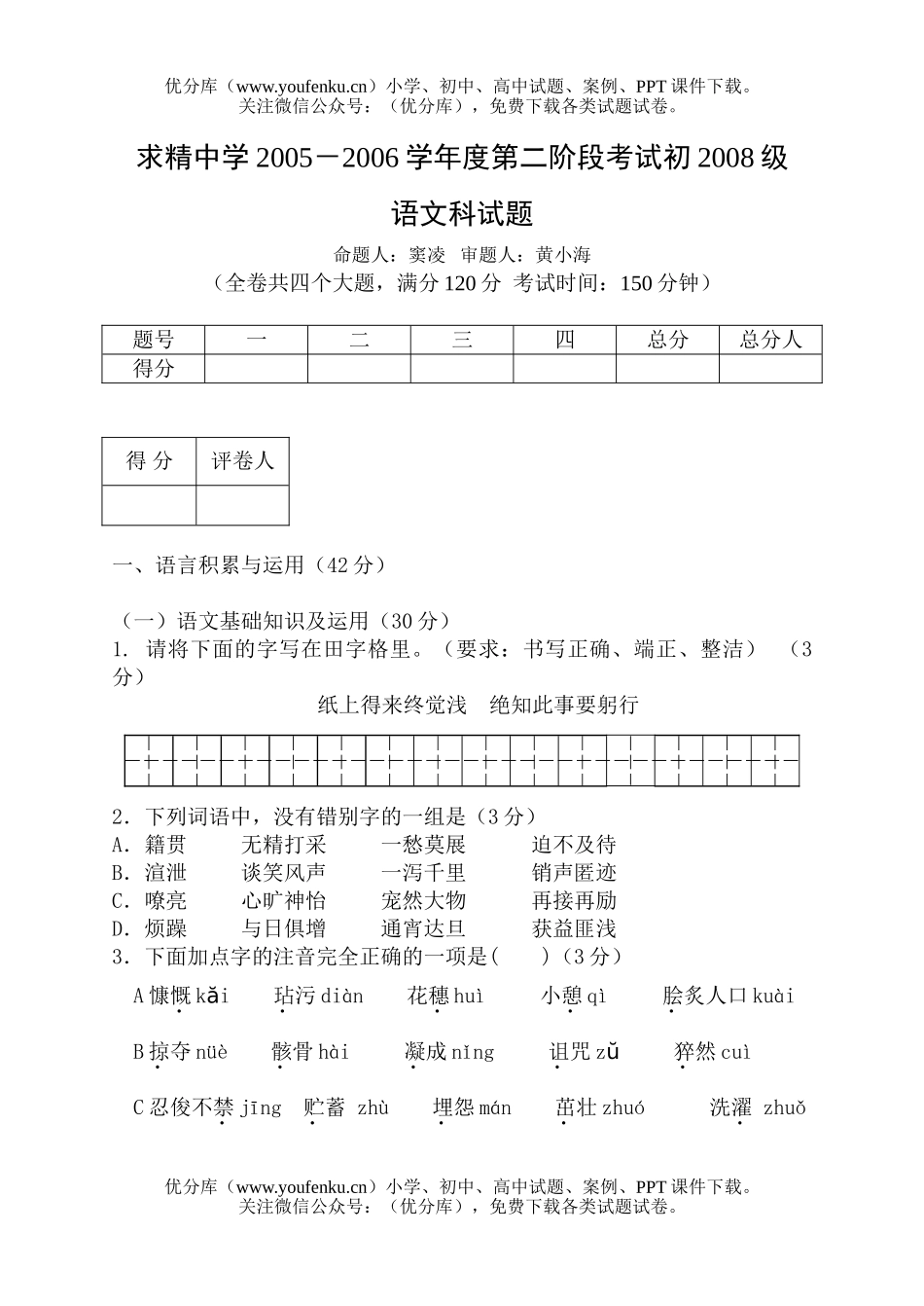 初中七年级语文上试卷_第1页
