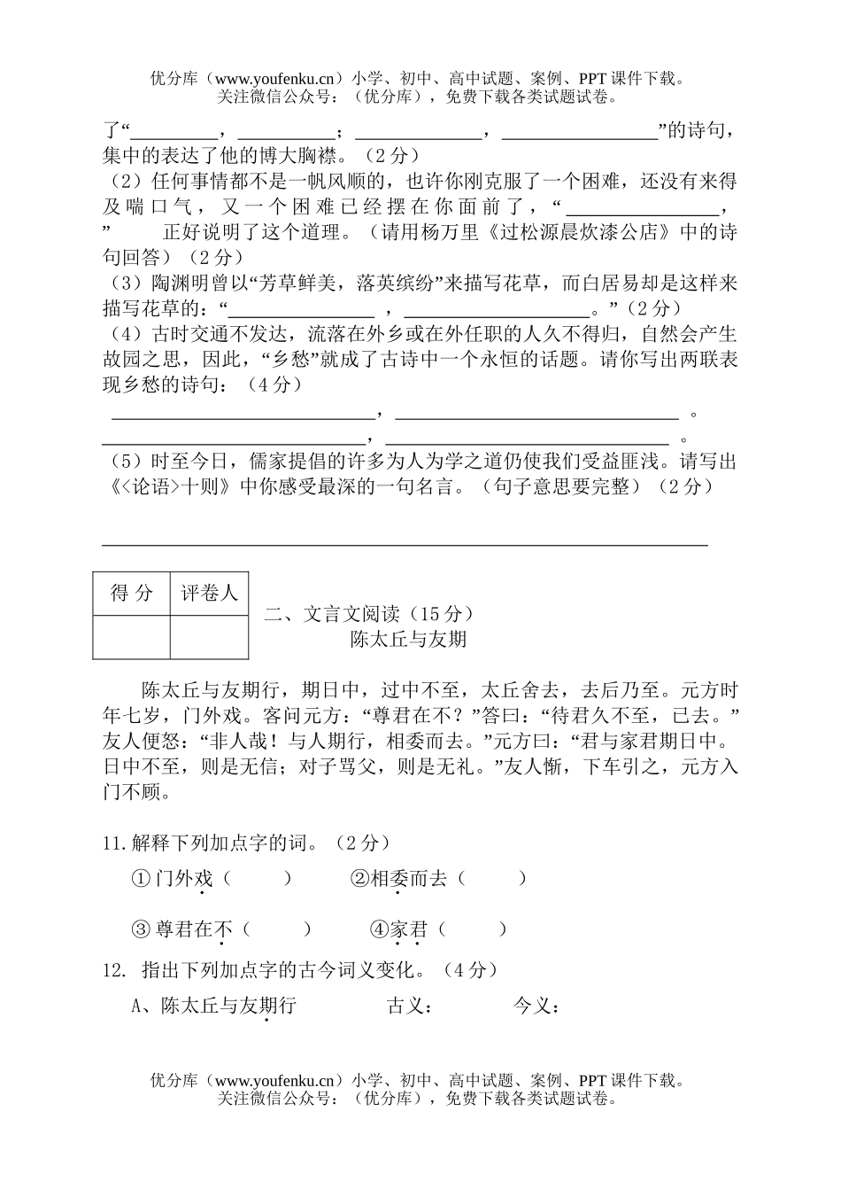 初中七年级语文上试卷_第3页