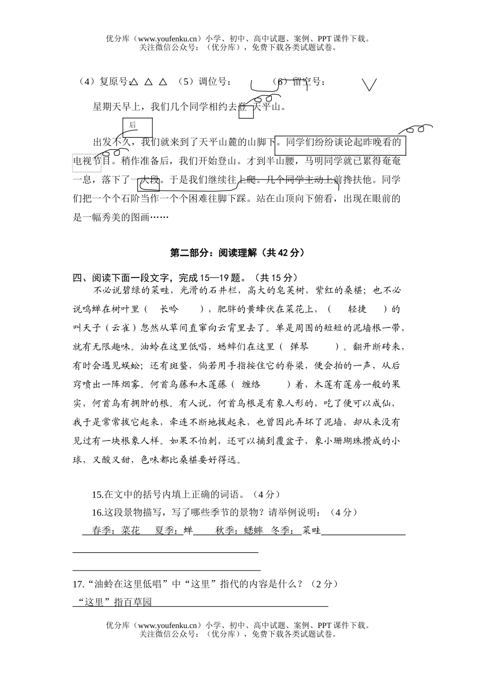 初中七年级语文下学期第二单元综合评价练习试卷_第2页