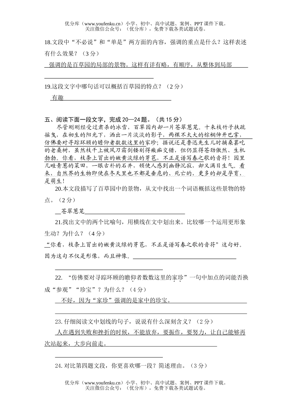 初中七年级语文下学期第二单元综合评价练习试卷_第3页