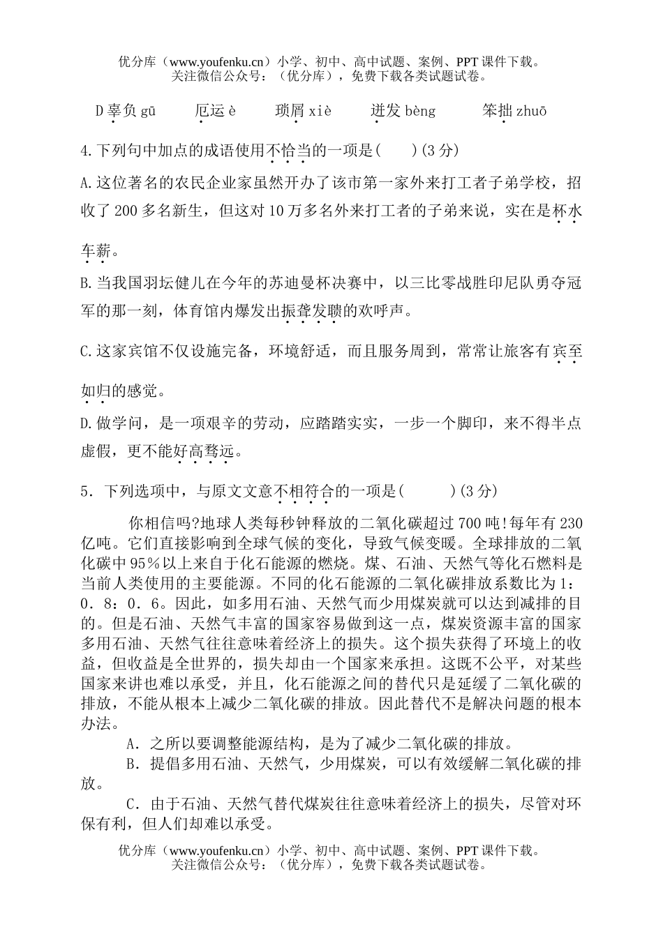 初中七年级语文上试卷_第2页