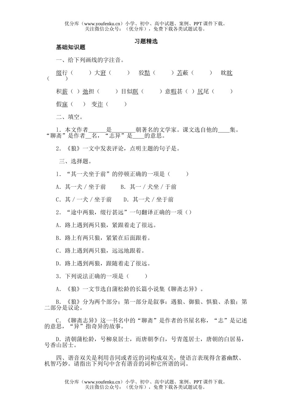 初中七年级语文23.狼试卷_第1页