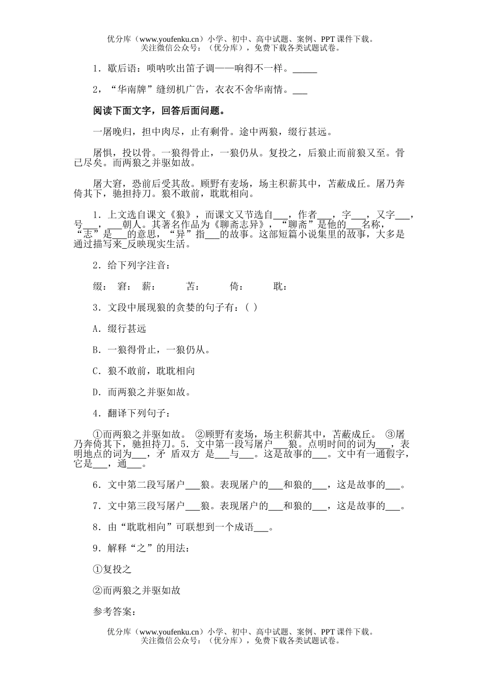 初中七年级语文23.狼试卷_第2页