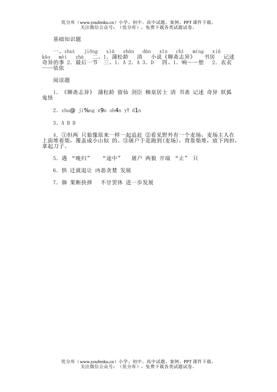 初中七年级语文23.狼试卷_第3页