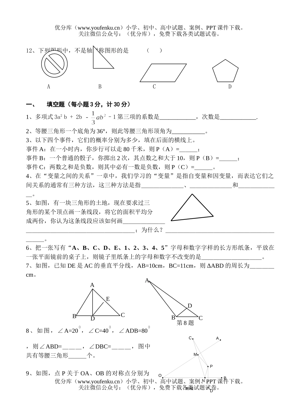 初中七年级数学期末模拟测试卷_第2页
