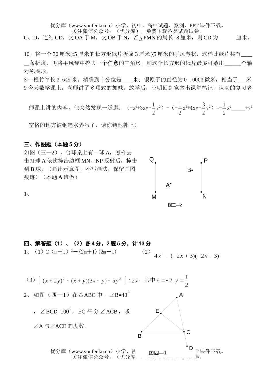 初中七年级数学期末模拟测试卷_第3页