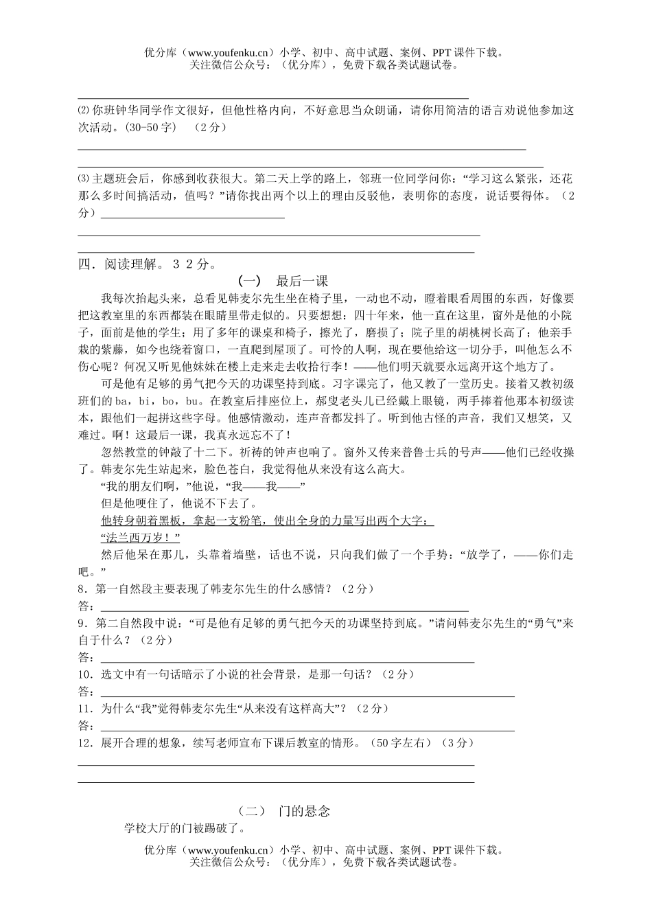 初中七年级语文第一次学段检测[下学期]试卷_第2页