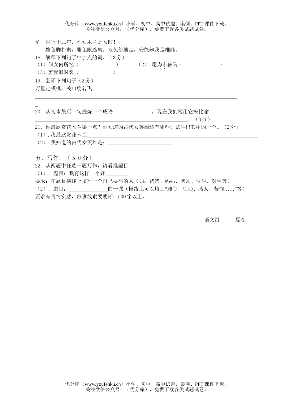 初中七年级语文第一次学段检测[下学期]试卷_第3页