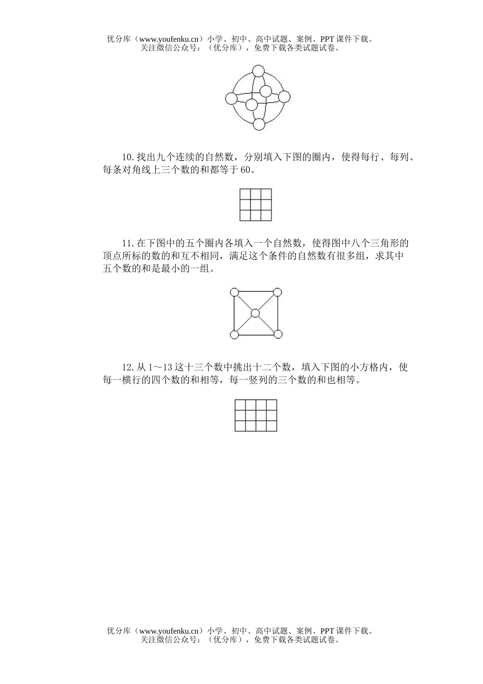 小学综合奥林匹克ABC题库·数阵与幻方训练C试卷_第2页